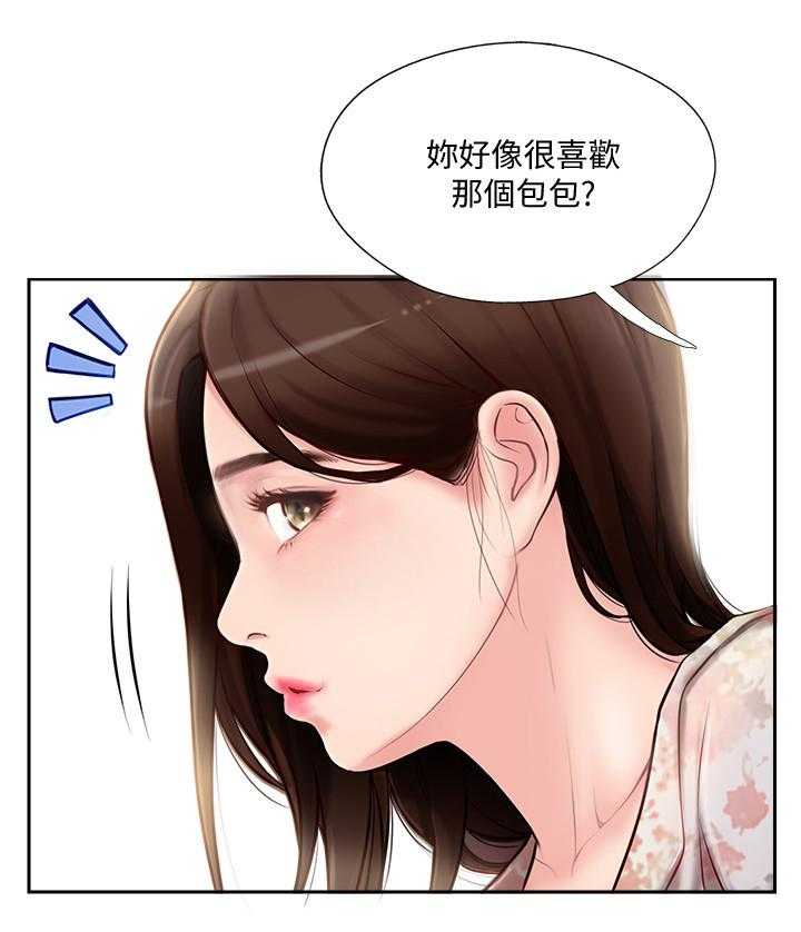 《真爱之旅》第3话 3_难以忍受 第14页