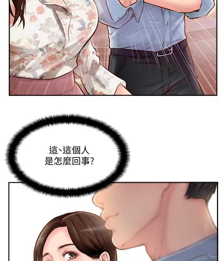 《真爱之旅》第3话 3_难以忍受 第16页