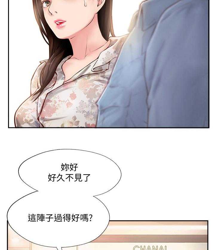 《真爱之旅》第3话 3_难以忍受 第17页