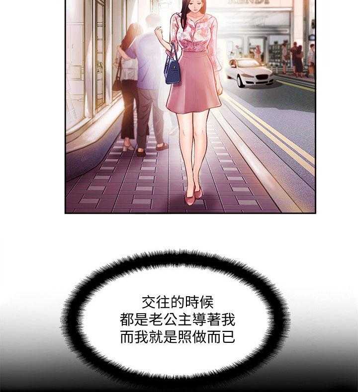 《真爱之旅》第3话 3_难以忍受 第2页