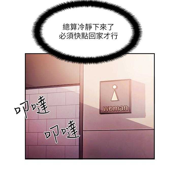 《真爱之旅》第3话 3_难以忍受 第8页