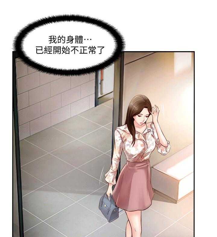 《真爱之旅》第3话 3_难以忍受 第9页