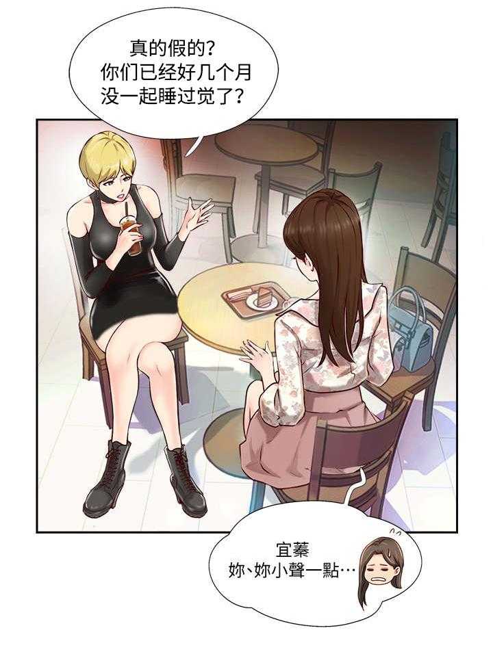 《真爱之旅》第2话 2_出现问题 第10页