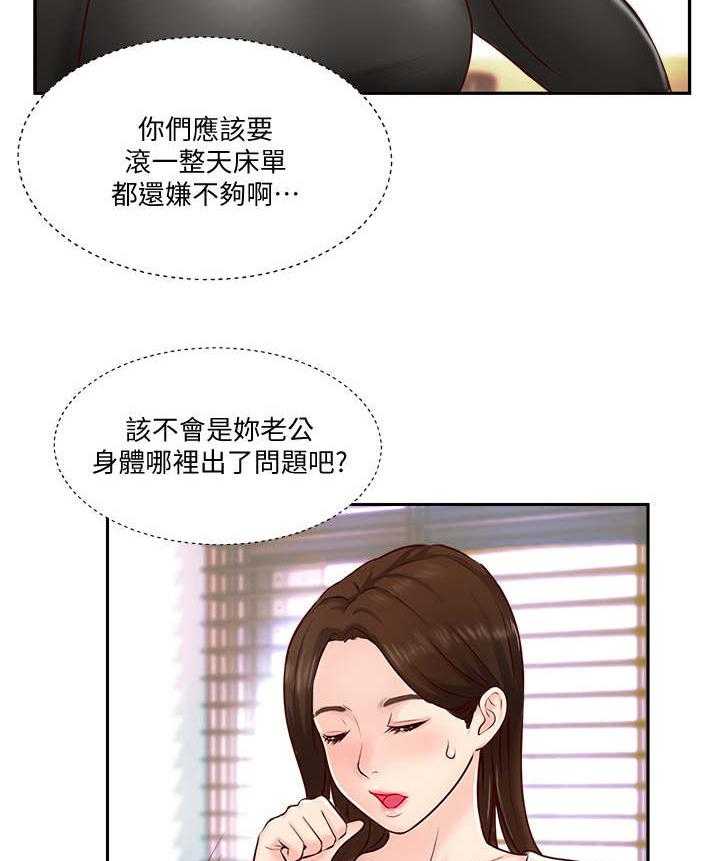 《真爱之旅》第2话 2_出现问题 第12页