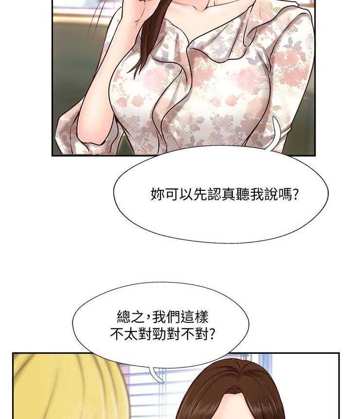 《真爱之旅》第2话 2_出现问题 第13页
