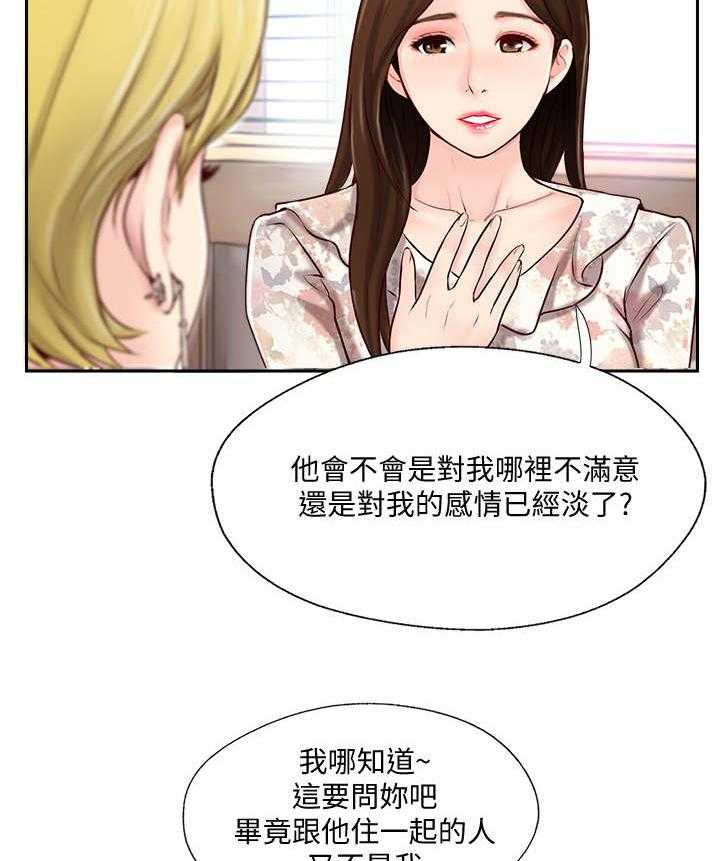 《真爱之旅》第2话 2_出现问题 第14页