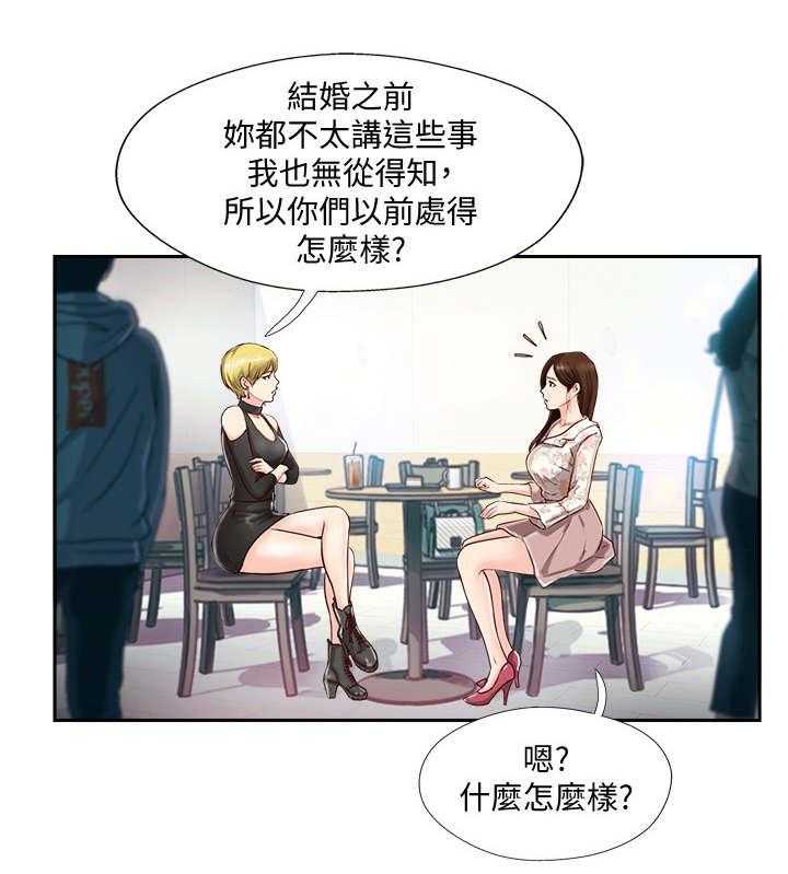 《真爱之旅》第2话 2_出现问题 第16页