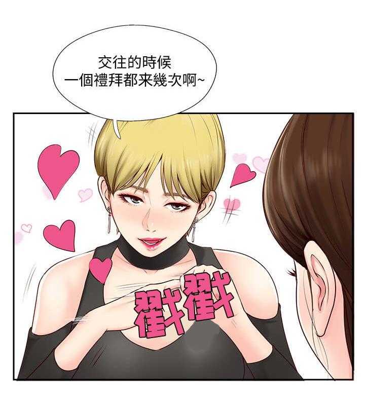 《真爱之旅》第2话 2_出现问题 第17页