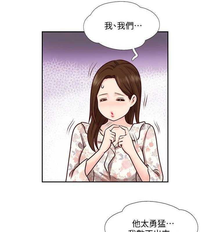 《真爱之旅》第2话 2_出现问题 第18页