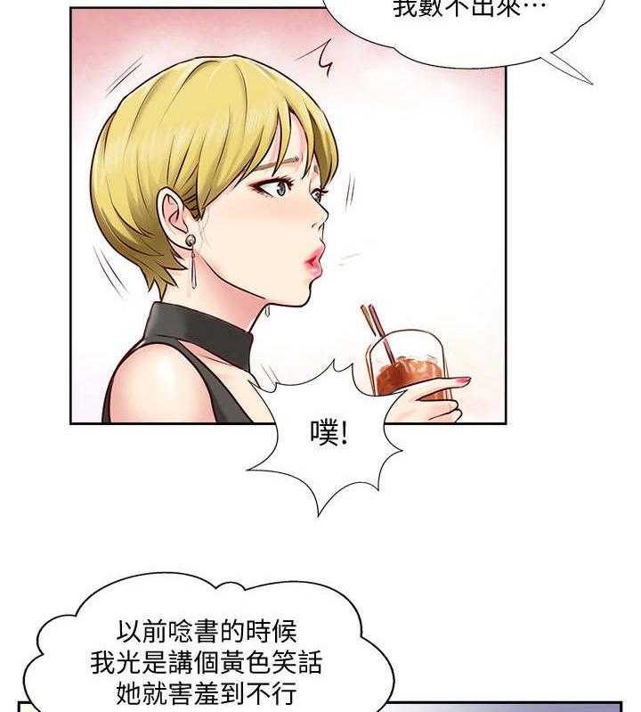 《真爱之旅》第2话 2_出现问题 第19页