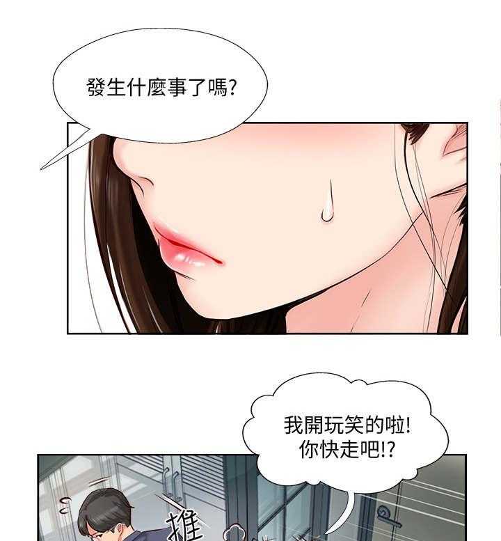 《真爱之旅》第2话 2_出现问题 第1页