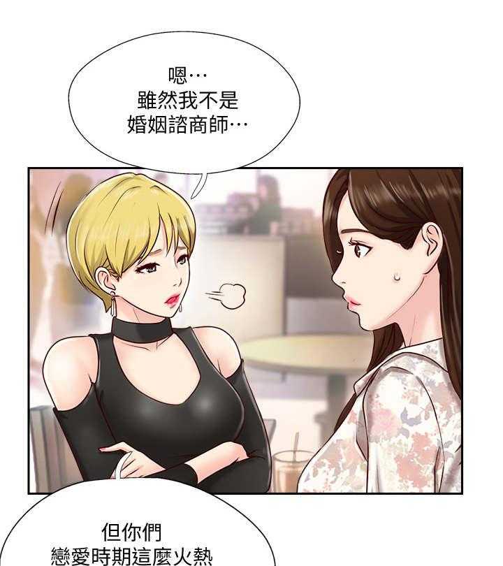 《真爱之旅》第2话 2_出现问题 第21页