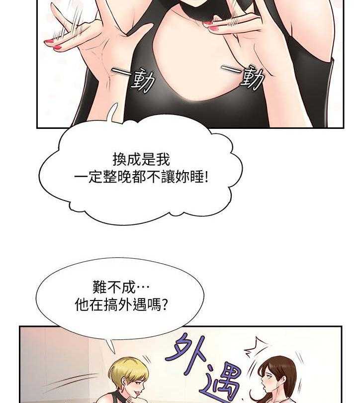 《真爱之旅》第2话 2_出现问题 第23页