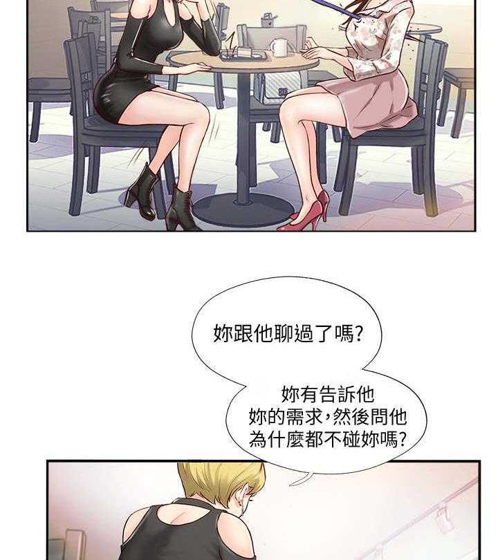 《真爱之旅》第2话 2_出现问题 第24页