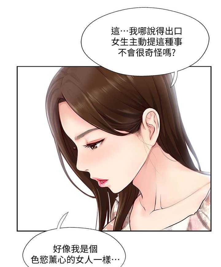《真爱之旅》第2话 2_出现问题 第26页