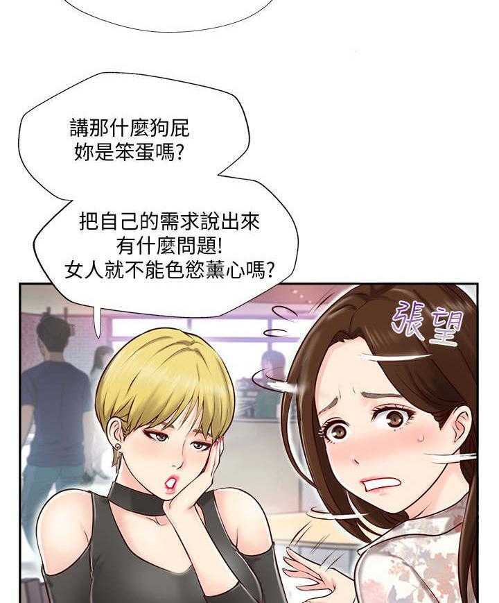 《真爱之旅》第2话 2_出现问题 第27页