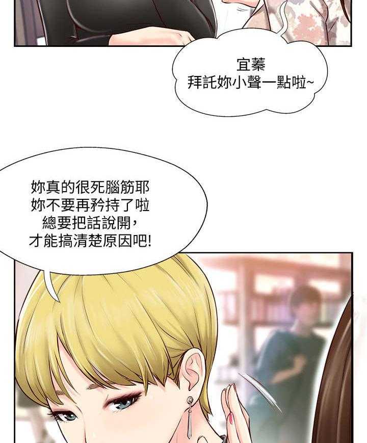 《真爱之旅》第2话 2_出现问题 第28页
