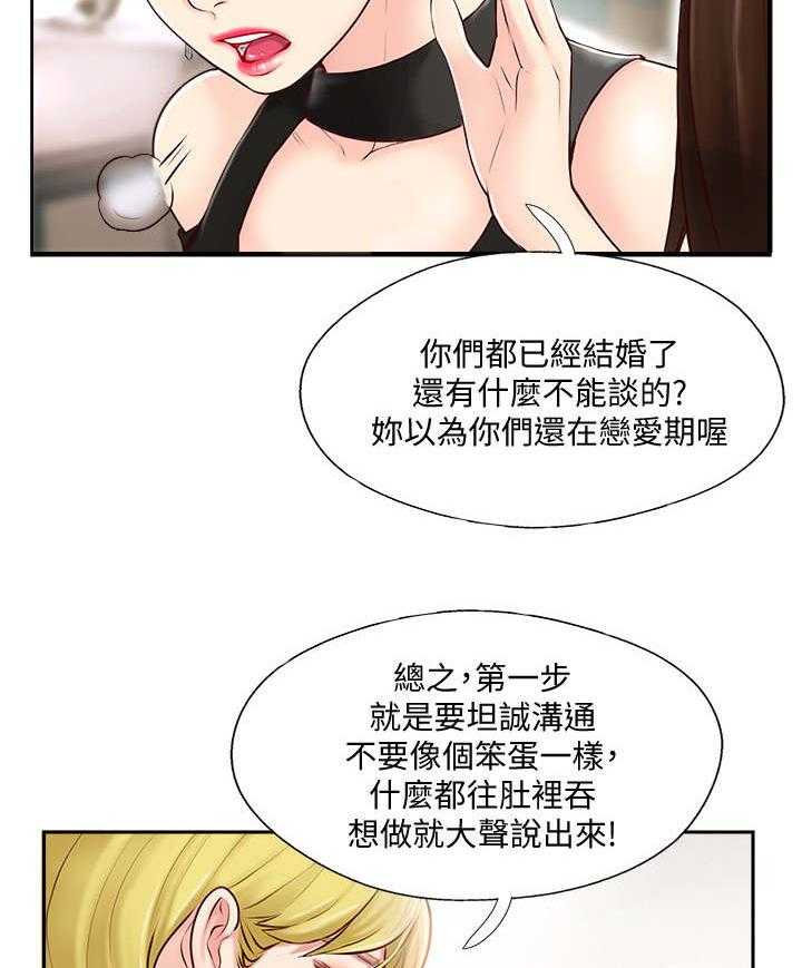 《真爱之旅》第2话 2_出现问题 第29页