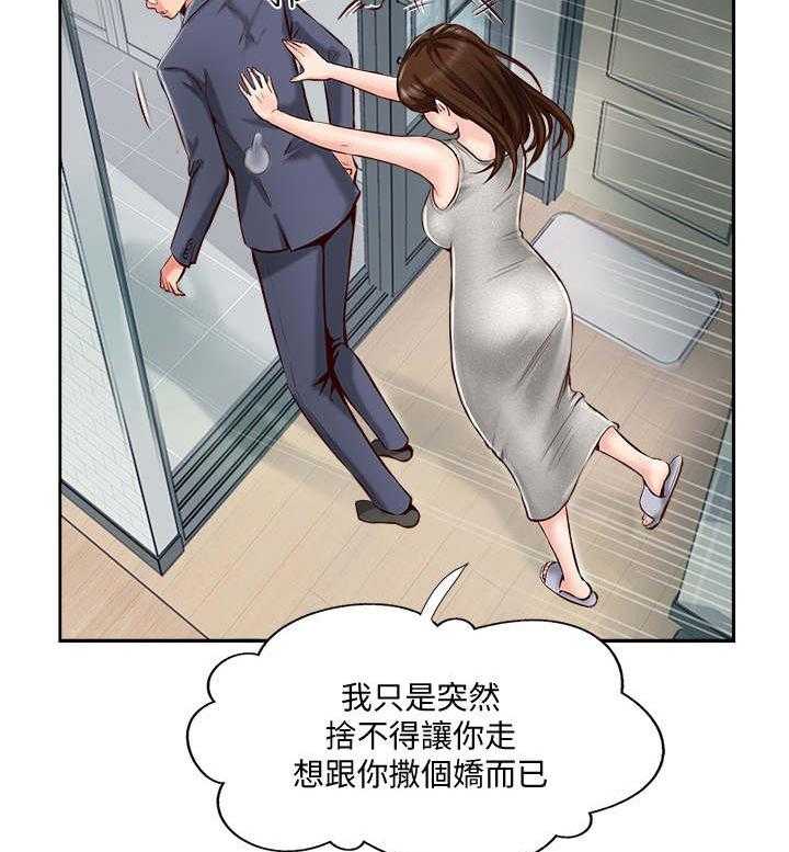 《真爱之旅》第2话 2_出现问题 第2页