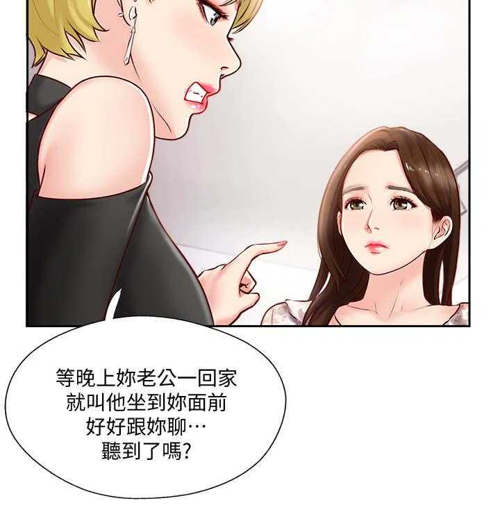 《真爱之旅》第2话 2_出现问题 第30页