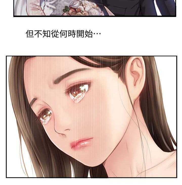 《真爱之旅》第2话 2_出现问题 第7页