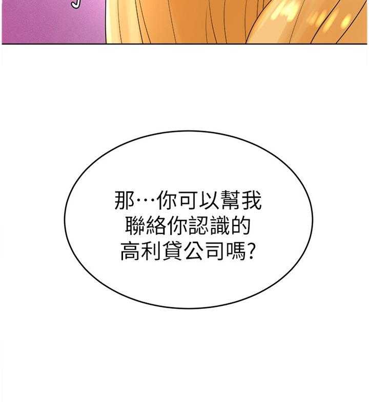 《桌球甜心》第44话 44_骗局 第16页
