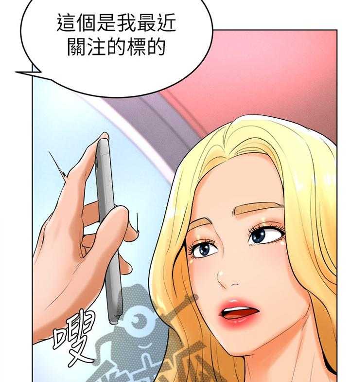 《桌球甜心》第44话 44_骗局 第8页