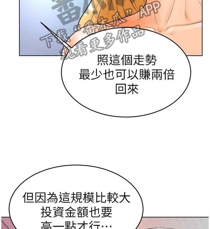 《桌球甜心》第44话 44_骗局 第9页