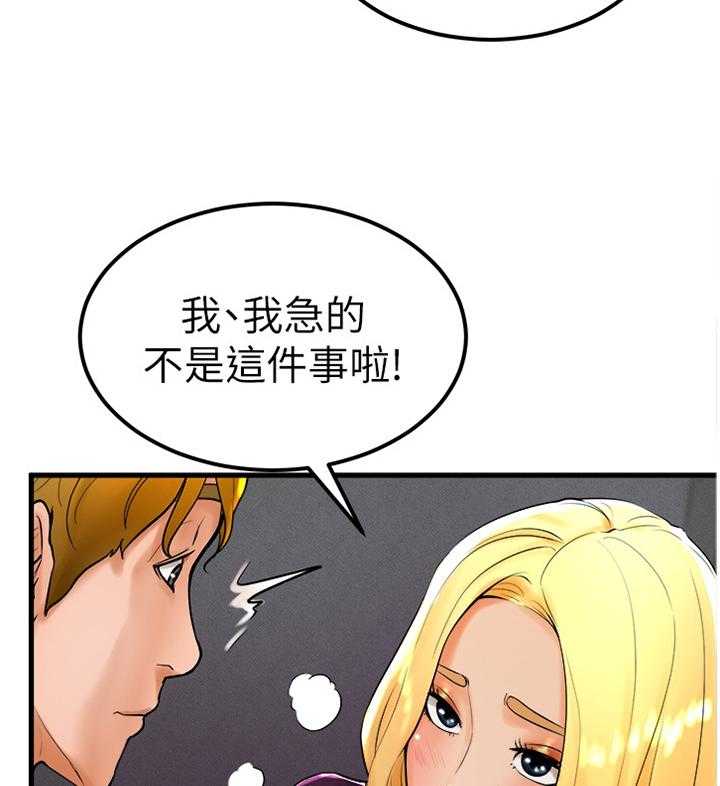 《桌球甜心》第41话 41_我现在需要 第18页