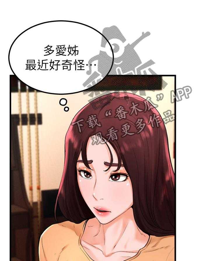 《桌球甜心》第41话 41_我现在需要 第1页