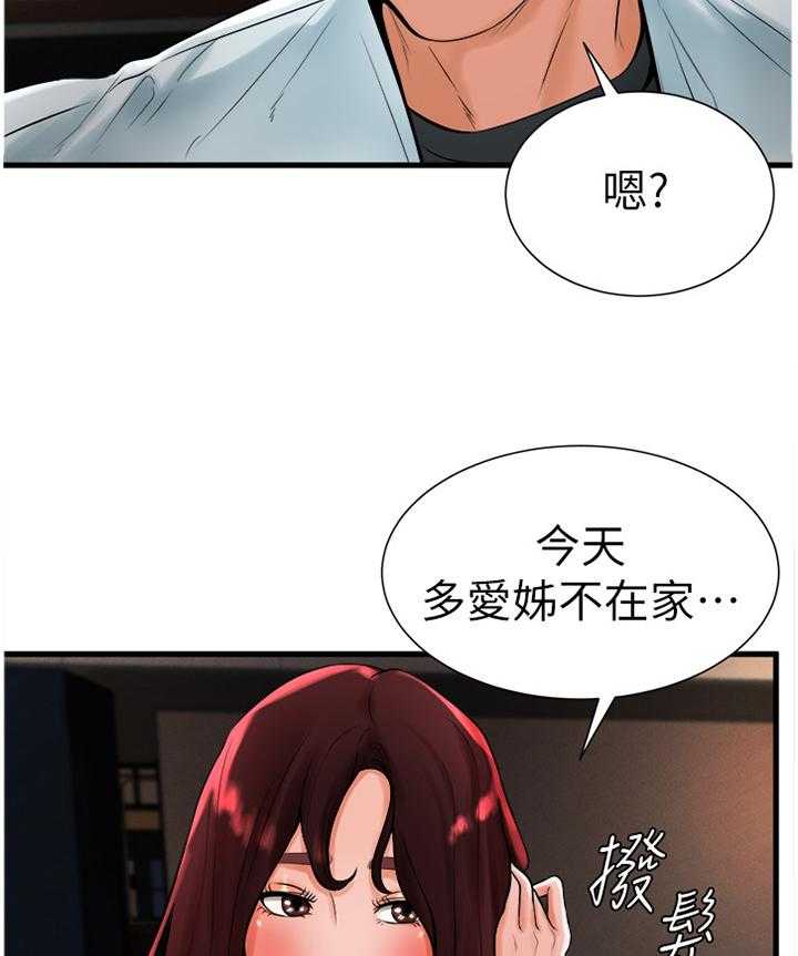 《桌球甜心》第38话 38_和我在一起吧 第10页