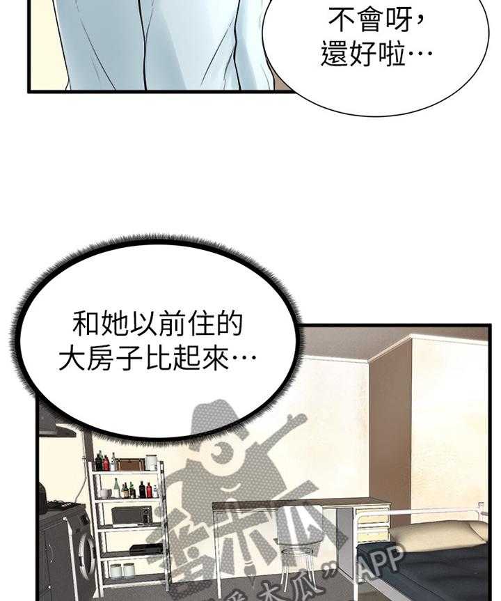 《桌球甜心》第38话 38_和我在一起吧 第17页