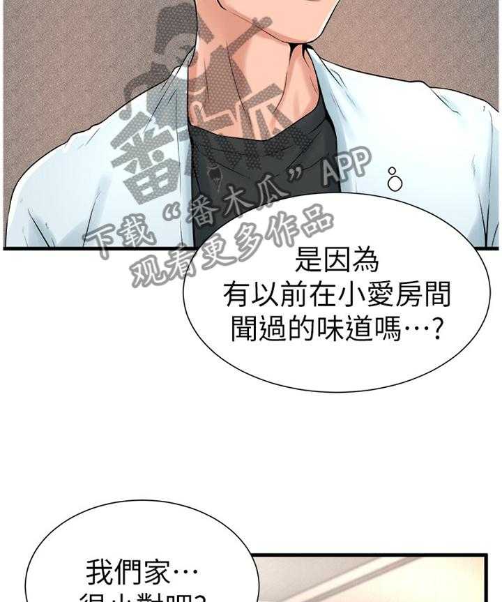 《桌球甜心》第38话 38_和我在一起吧 第20页