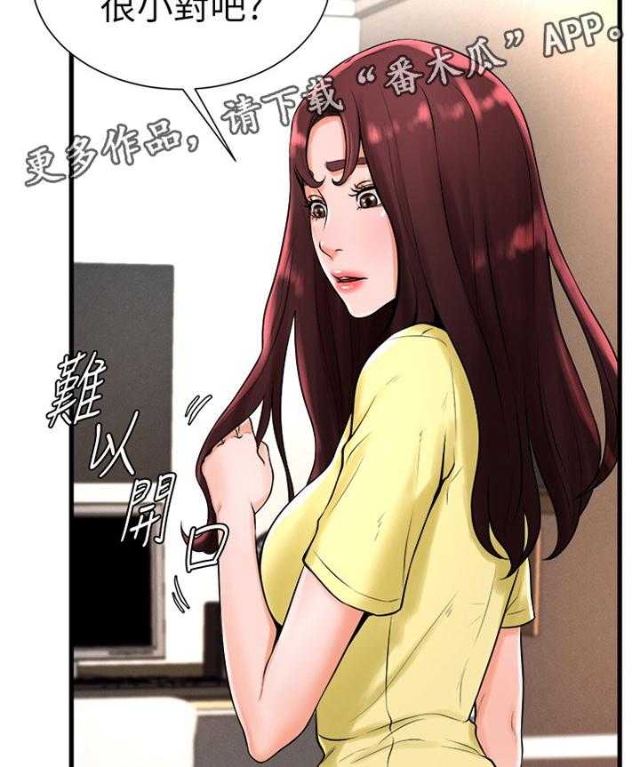 《桌球甜心》第38话 38_和我在一起吧 第21页