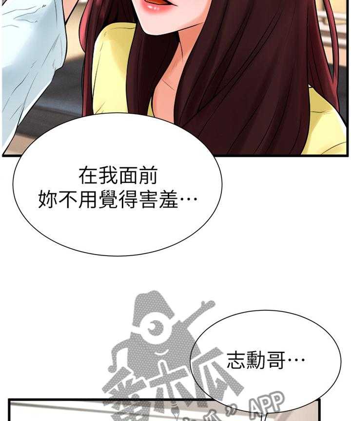 《桌球甜心》第38话 38_和我在一起吧 第27页