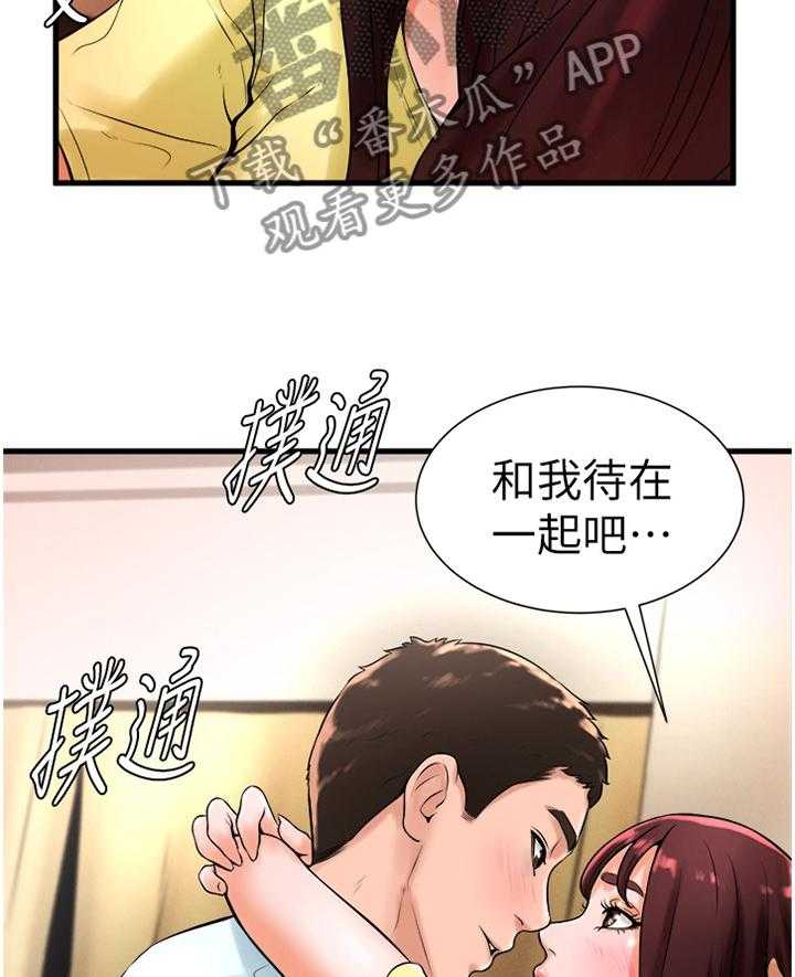 《桌球甜心》第38话 38_和我在一起吧 第35页