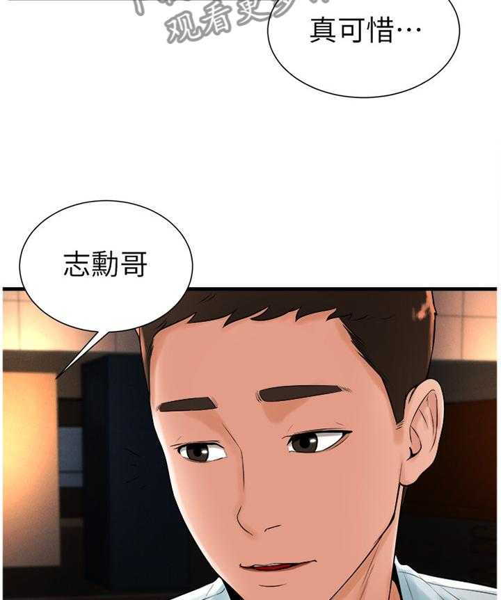 《桌球甜心》第38话 38_和我在一起吧 第9页