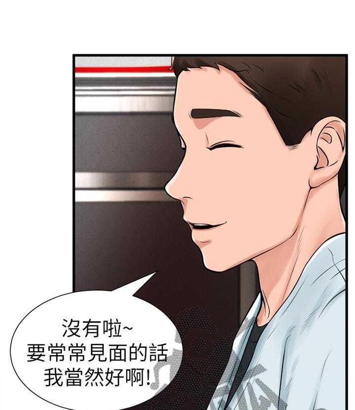 《桌球甜心》第37话 37_约会 第19页
