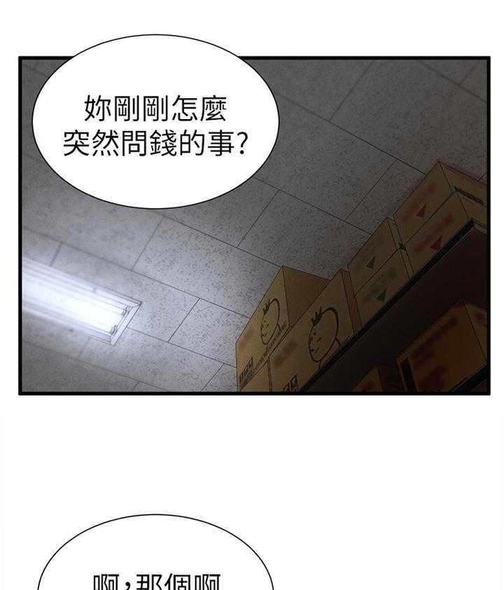 《桌球甜心》第36话 36_请求帮忙 第15页