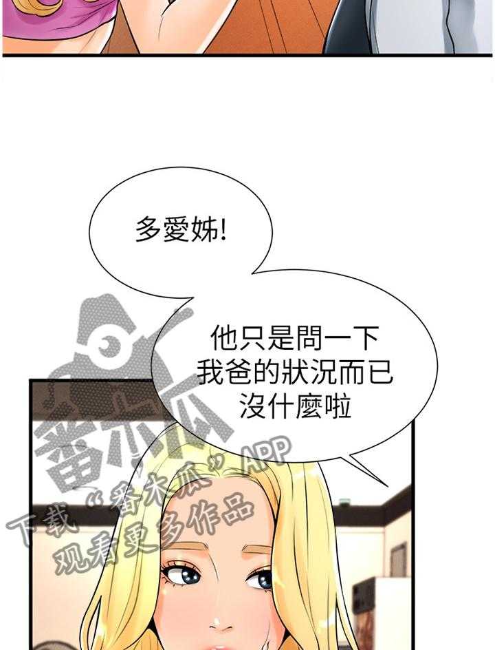 《桌球甜心》第36话 36_请求帮忙 第27页