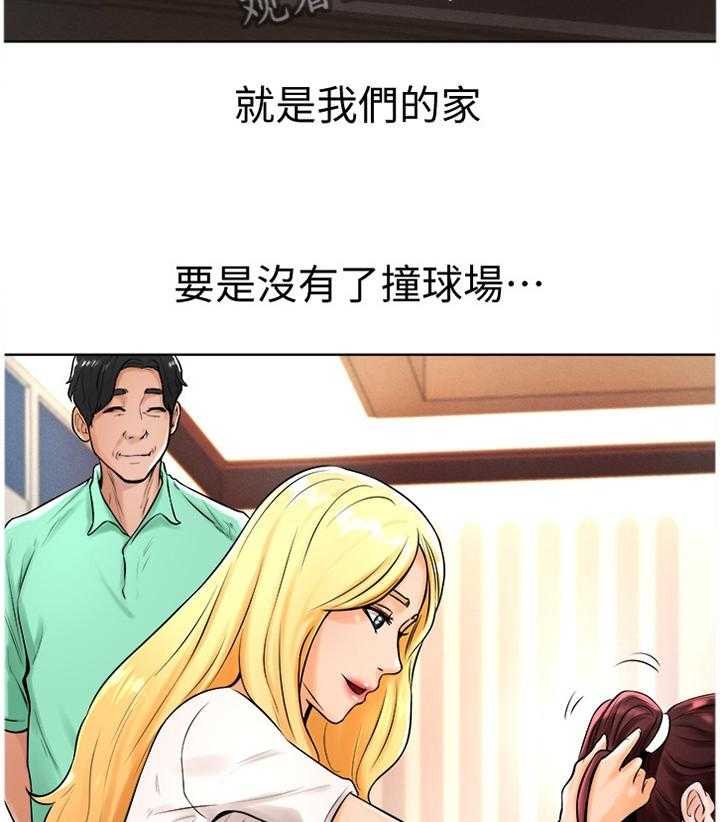 《桌球甜心》第33话 33_登门拜访 第6页