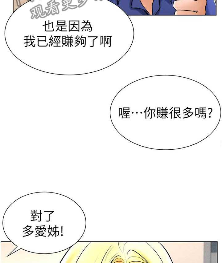 《桌球甜心》第35话 35_交谈 第29页