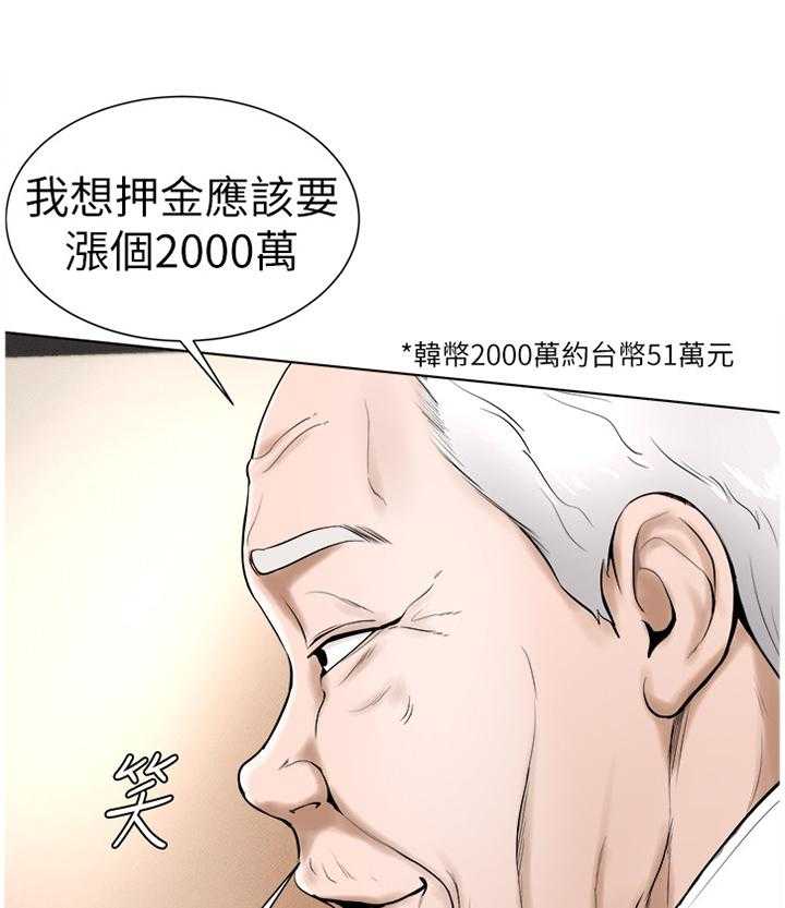 《桌球甜心》第31话 31_拒绝! 第4页