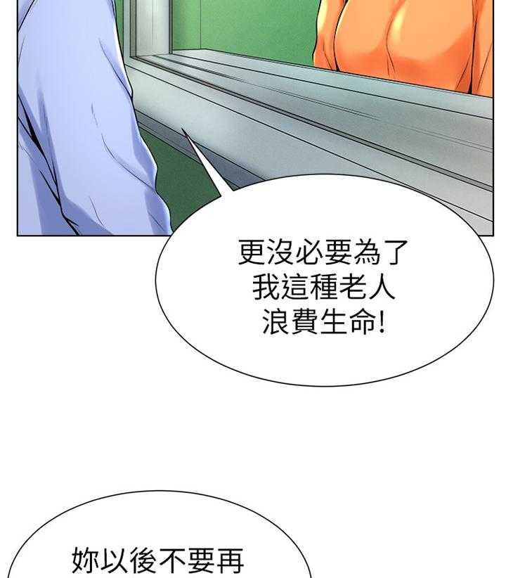 《桌球甜心》第32话 32_探望 第29页