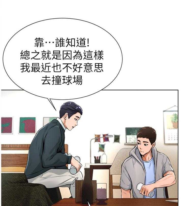 《桌球甜心》第30话 30_续约 第24页