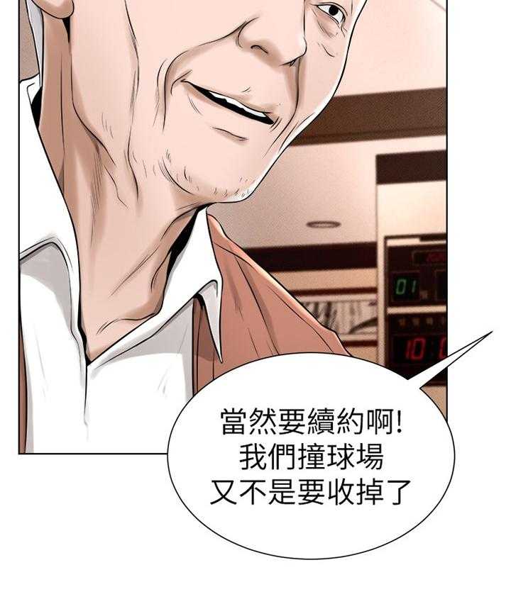 《桌球甜心》第30话 30_续约 第37页