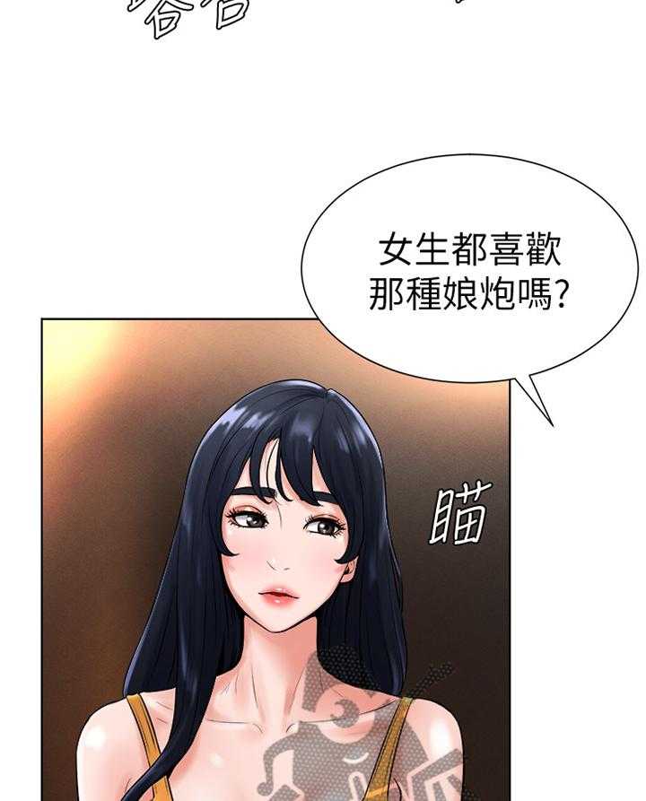 《桌球甜心》第28话 28_察觉 第12页