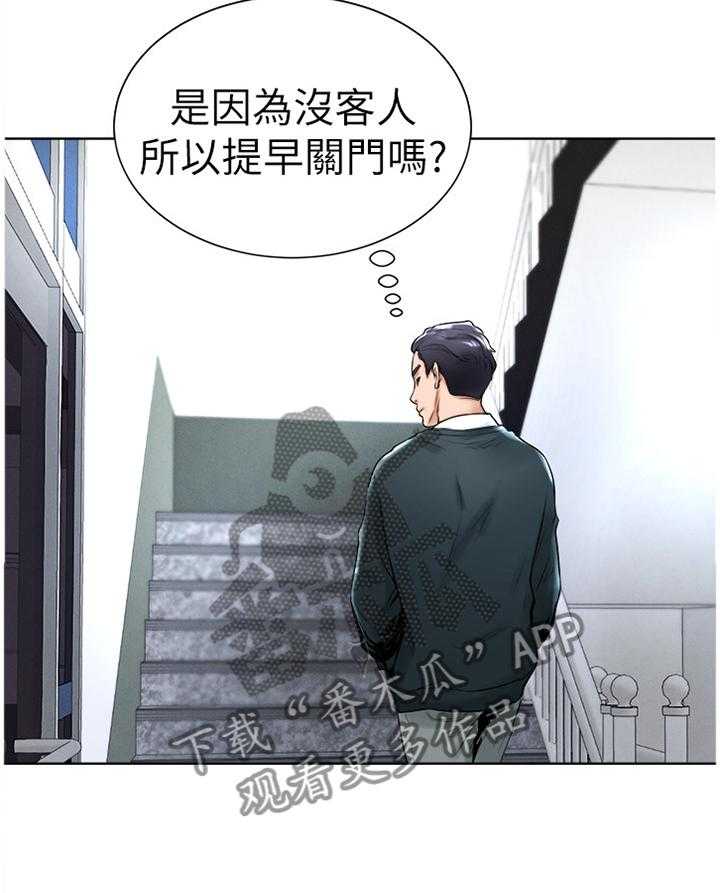 《桌球甜心》第28话 28_察觉 第2页