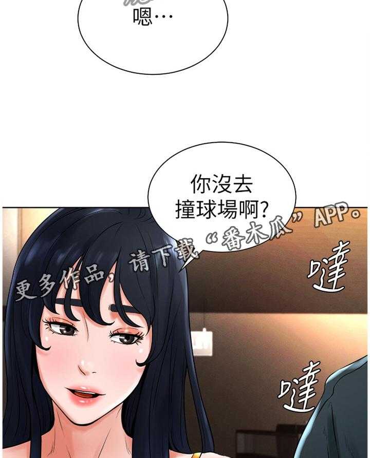 《桌球甜心》第28话 28_察觉 第5页