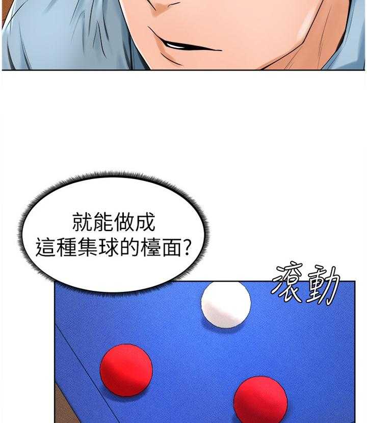 《桌球甜心》第26话 26_你在打什么主意 第10页